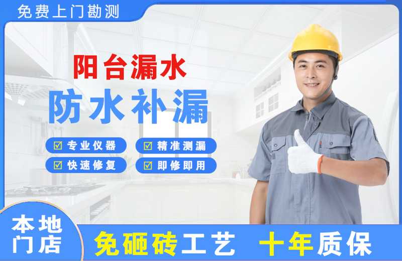 南城阳台漏水维修